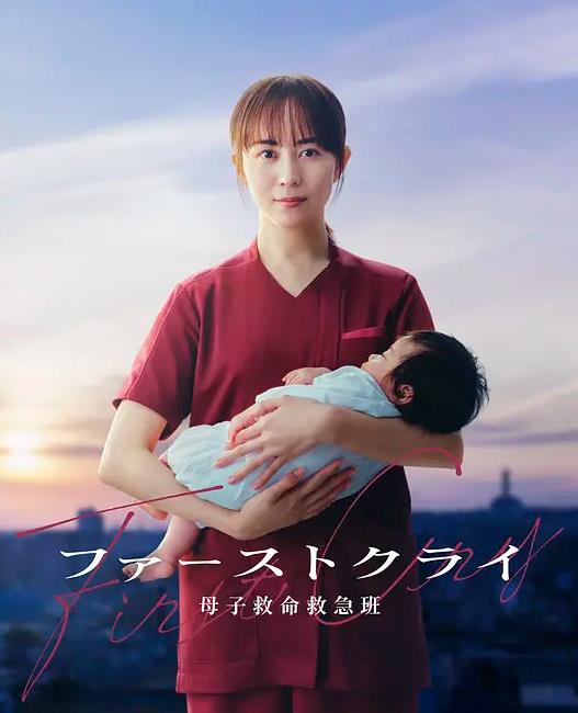 第一声啼哭母子救命急救班封面图