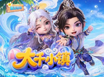 大千小镇封面图