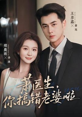 萧医生，你搞错老婆啦封面图