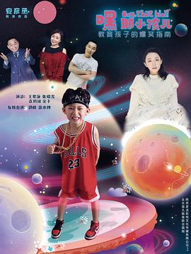 嘿，那小孩儿封面图