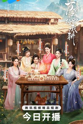 万里江山待我耕封面图