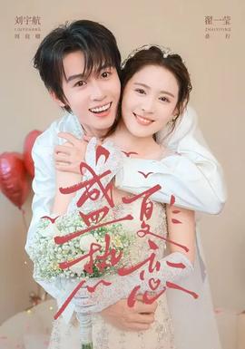 盛夏热恋封面图