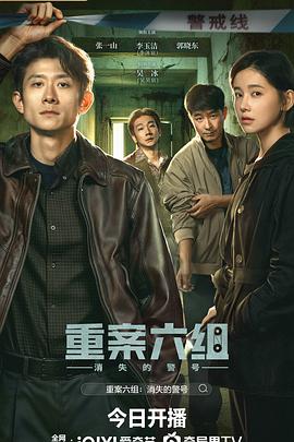 重案六组：消失的警号封面图