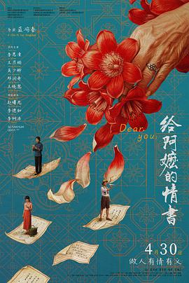 给阿嬷的情书封面图