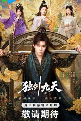 独剑九天封面图
