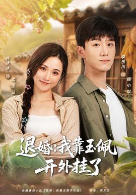 退婚：我靠玉佩开外挂了封面图