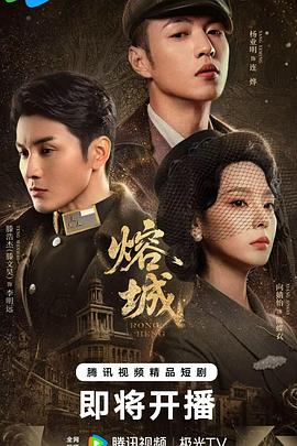 熔城封面图
