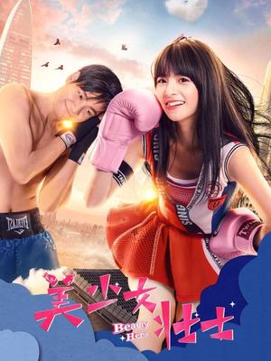 美少女壮士2018封面图