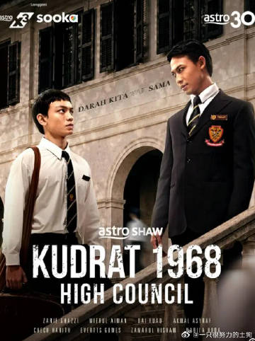 库德拉特学院1968：最高议会封面图