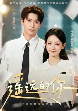 遥远的你封面图