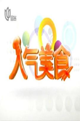 人气美食封面