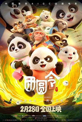 团圆令封面图