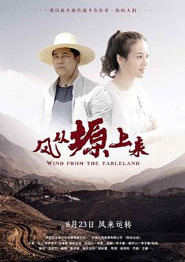 风从塬上来封面图