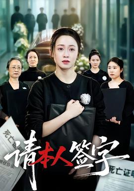 请本人签字封面图