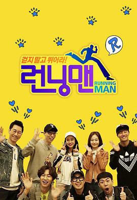 Running Man 2010海报