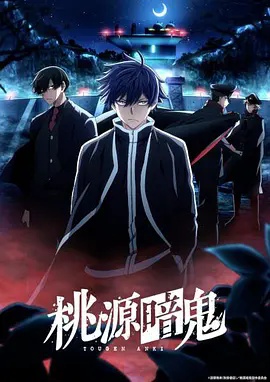 桃源暗鬼 ～日光?华严之泷篇～封面图
