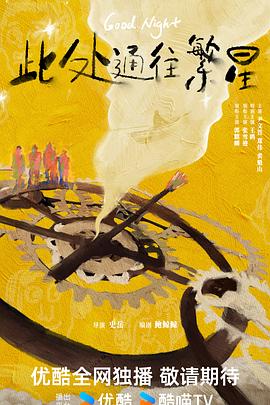 此处通往繁星2026封面图