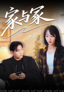 家与冢