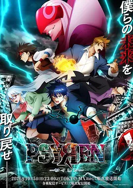 PSYREN 决战游戏封面图