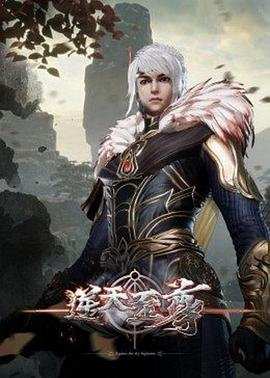 逆天至尊 2021海报