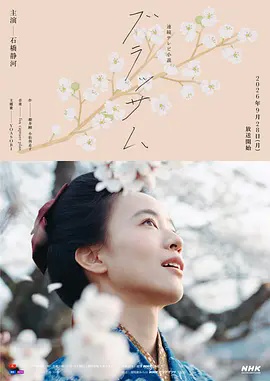 花朵盛开 2026海报
