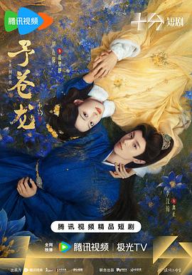 予苍龙封面图