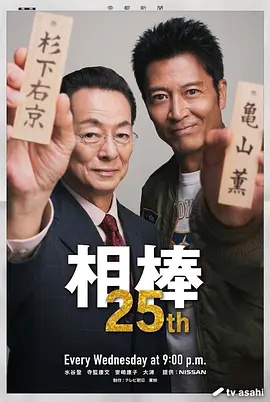 相棒第25季封面图