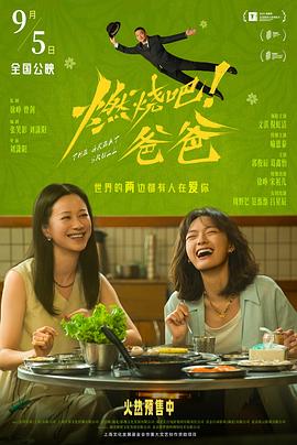 燃烧吧！爸爸封面图