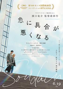 突如其来2026封面图